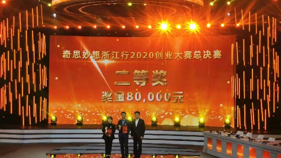 浙江多彩网科技获得“奇思妙想浙江行”大赛第二名