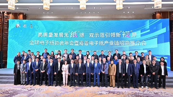 多彩网科技參加廣東電子紙協會第六屆會員大會暨全球電子紙技術及應用發展論壇