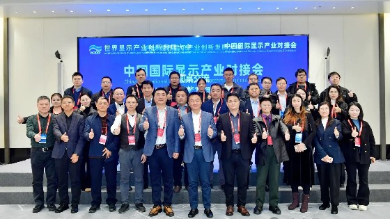多彩网科技受邀参加中国国际显示产业对接会